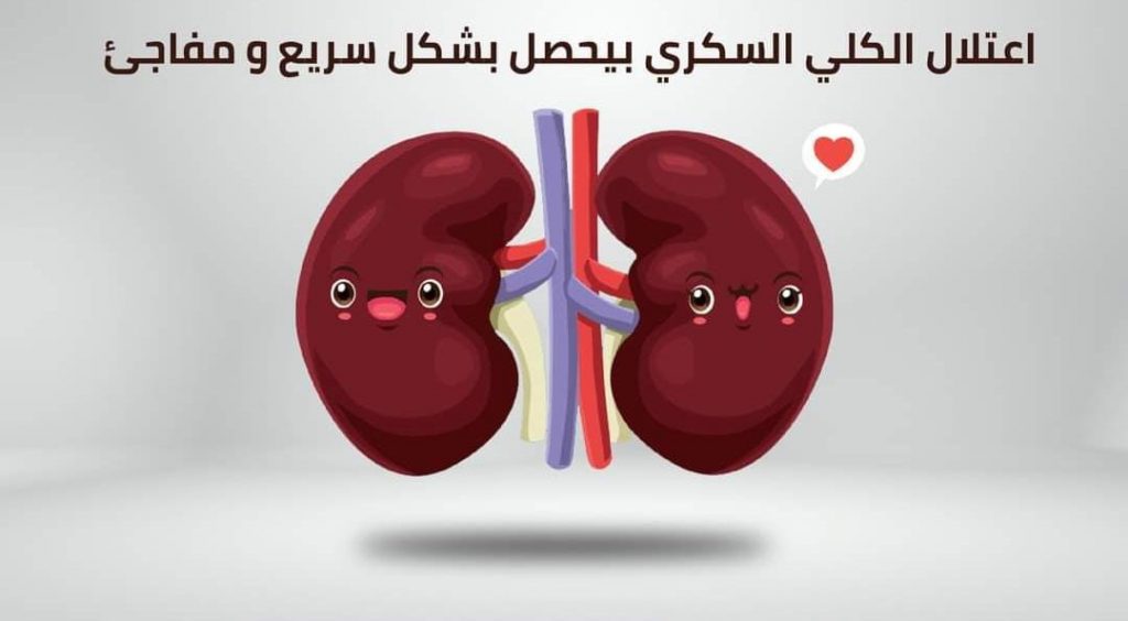 اعتلال الكلية السكري